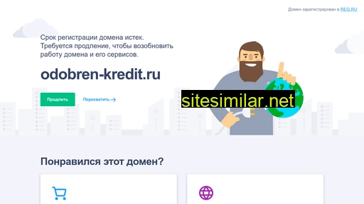 odobren-kredit.ru alternative sites