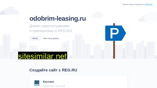 odobrim-leasing.ru alternative sites