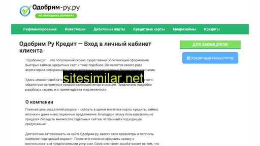 odobrim-ru.ru alternative sites
