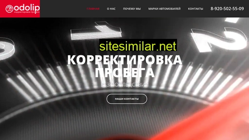 odolip.ru alternative sites