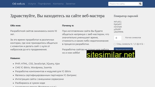 od-web.ru alternative sites