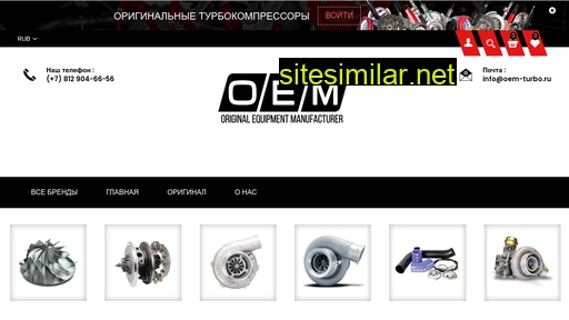 oem-turbo.ru alternative sites