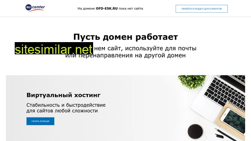 ofd-esk.ru alternative sites