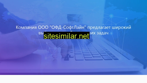 ofdsoftline.ru alternative sites