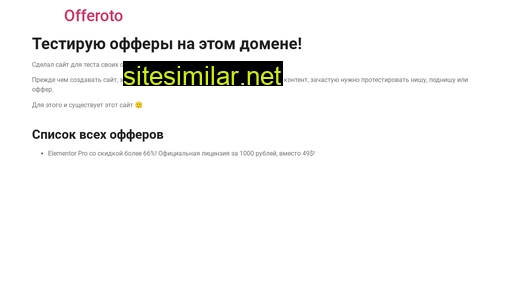 offeroto.ru alternative sites