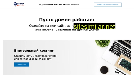 office-party.ru alternative sites