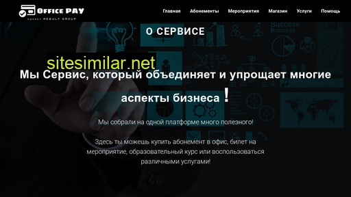 office-pay.ru alternative sites