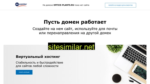 office-plants.ru alternative sites