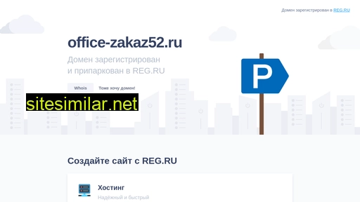 office-zakaz52.ru alternative sites