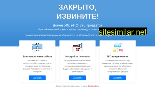 office1-2-3.ru alternative sites