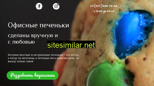 officecookies.ru alternative sites