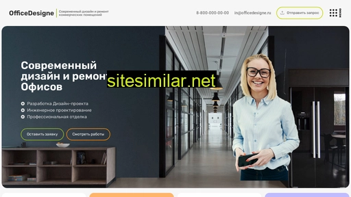 officedesigne.ru alternative sites