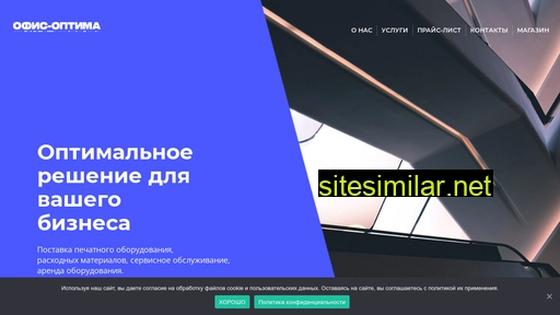 officeoptima.ru alternative sites