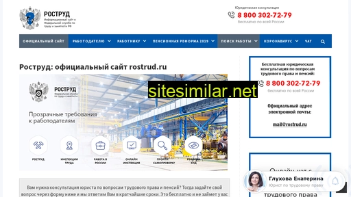 official-rostrud.ru alternative sites