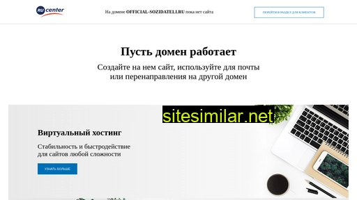 official-sozidateli.ru alternative sites