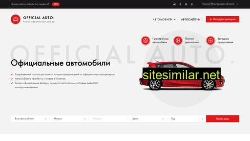 officialauto.ru alternative sites