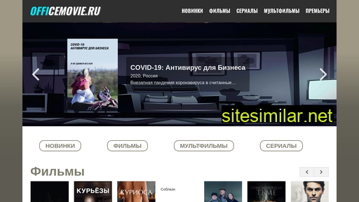 officemovie.ru alternative sites