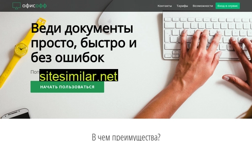 officeoff.ru alternative sites