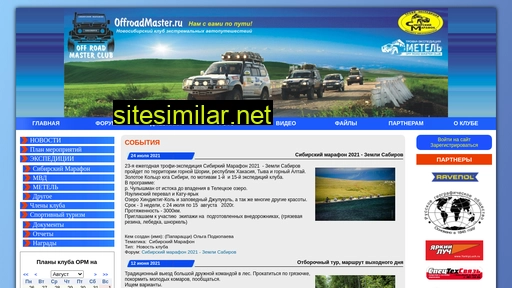 offroadmaster.ru alternative sites