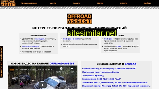 offroad-assist.ru alternative sites