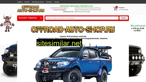Offroad-auto-shop similar sites