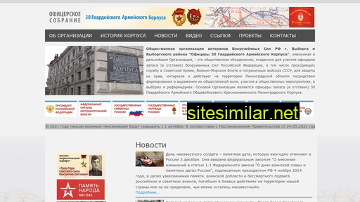 oficers30gak.ru alternative sites
