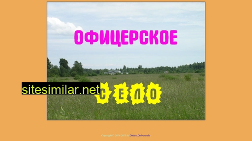 oficerskoeselo.ru alternative sites