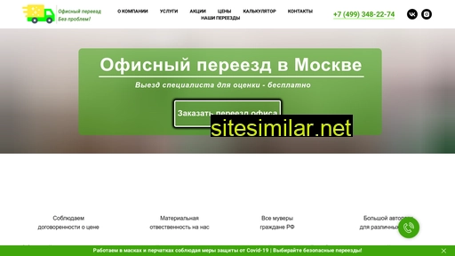 ofisnyj-pereezd.ru alternative sites