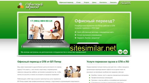 ofisnyy-pereezd.ru alternative sites