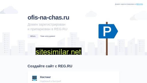 ofis-na-chas.ru alternative sites