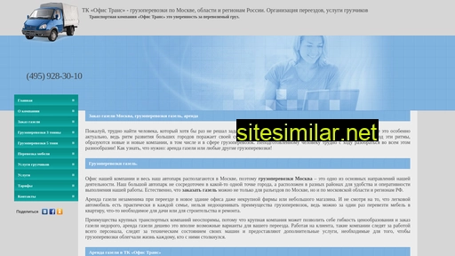 ofistrans.ru alternative sites
