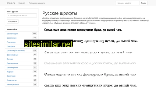 ofont.ru alternative sites