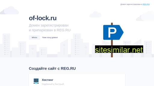 of-lock.ru alternative sites