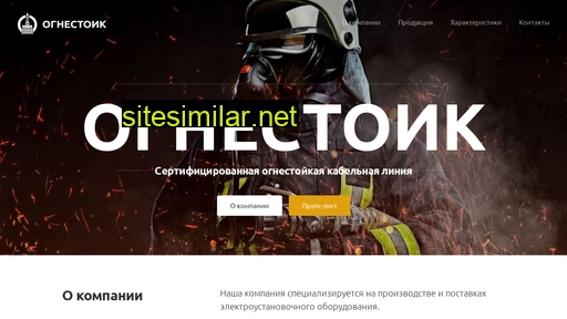 ognestoik.ru alternative sites