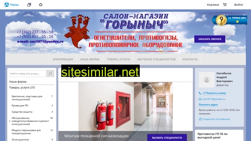 ognetushiteli-perm.ru alternative sites
