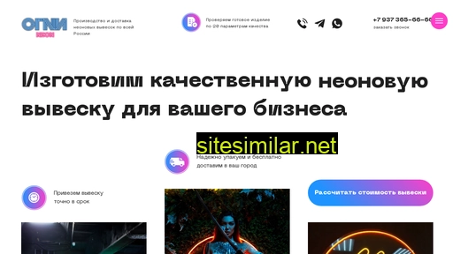 ogni-neon.ru alternative sites