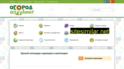 ogorod-bez-hlopot.ru alternative sites