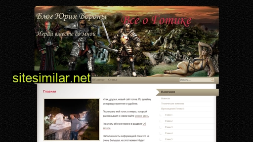 ogothic.ru alternative sites