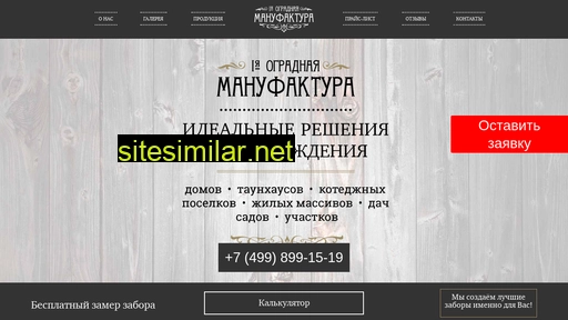 ogradman.ru alternative sites