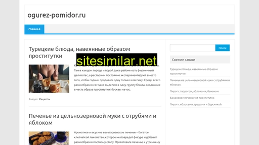 ogurez-pomidor.ru alternative sites