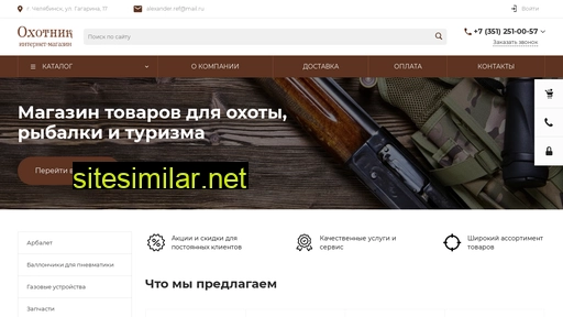 ohotnik174.ru alternative sites