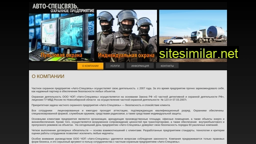 ohrana-54.ru alternative sites