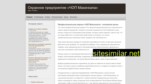 ohrana-mahachkala.ru alternative sites