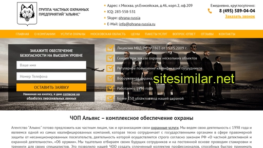ohrana-russia.ru alternative sites