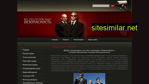 ohranachsb.ru alternative sites