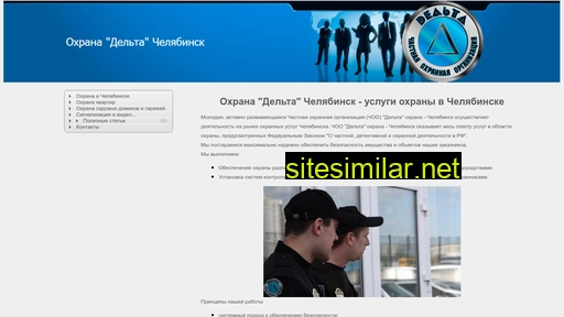 ohranadelta.ru alternative sites