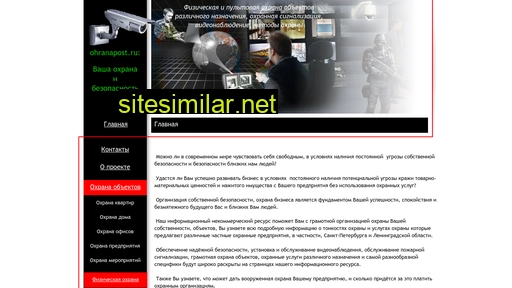 ohranapost.ru alternative sites