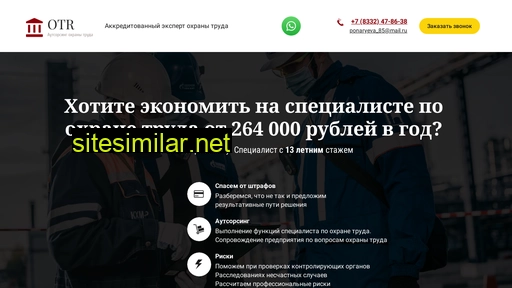 ohranatr.ru alternative sites