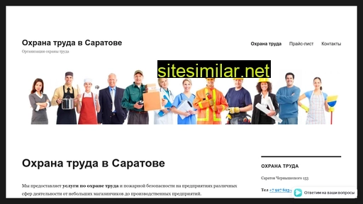 ohranatrudasaratov.ru alternative sites