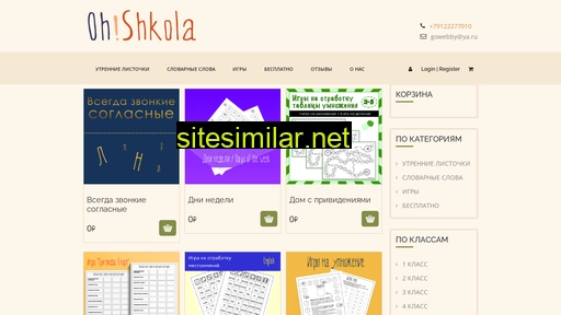 ohshkola.ru alternative sites